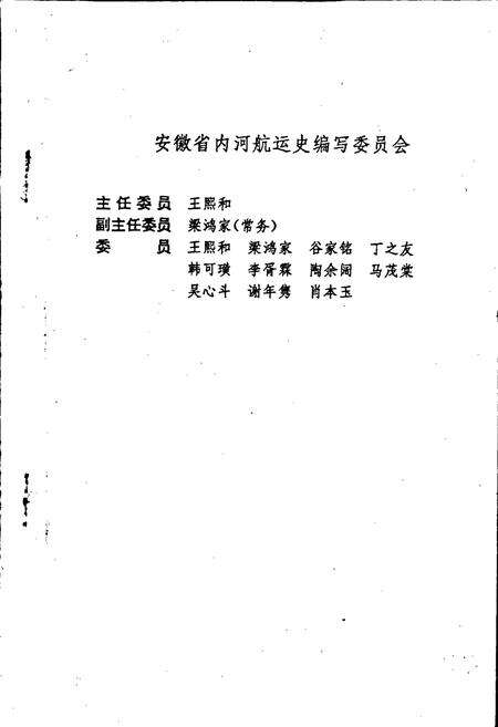 《芜湖长江轮船公司志》.pdf_安徽省志预览图2