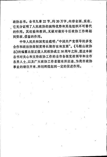 《马鞍山政协志》.pdf_安徽省志预览图5