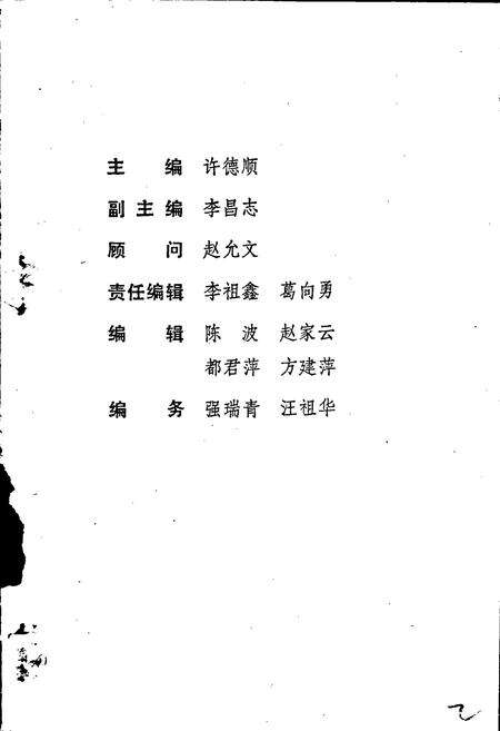《马鞍山历史大事记》.pdf_安徽省志预览图2