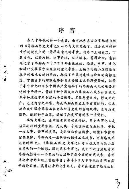《马鞍山历史大事记》.pdf_安徽省志预览图3