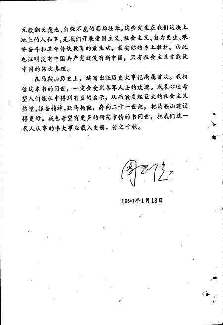 《马鞍山历史大事记》.pdf_安徽省志预览图4