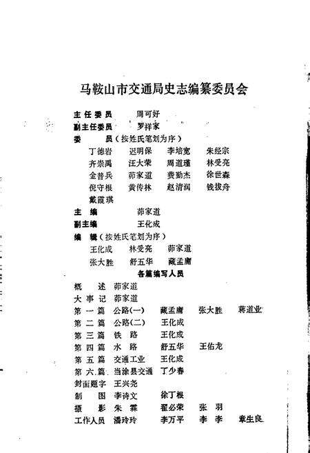 《马鞍山市交通志》.pdf_安徽省志预览图2