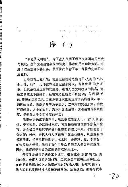 《马鞍山市交通志》.pdf_安徽省志预览图3