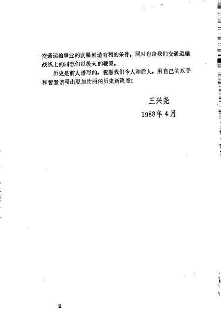 《马鞍山市交通志》.pdf_安徽省志预览图4