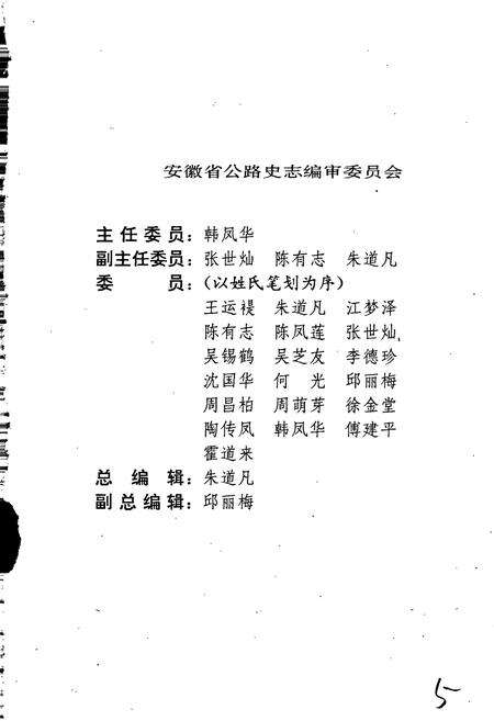 《马鞍山市公路志》.pdf_安徽省志预览图2