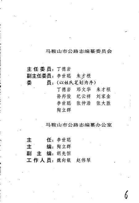 《马鞍山市公路志》.pdf_安徽省志预览图3