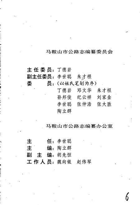 《马鞍山市公路志》.pdf_安徽省志预览图4