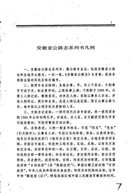 《马鞍山市公路志》.pdf_安徽省志预览图5