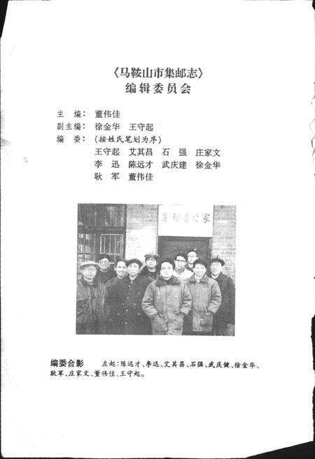 《马鞍山市集邮志》.pdf_安徽省志预览图2