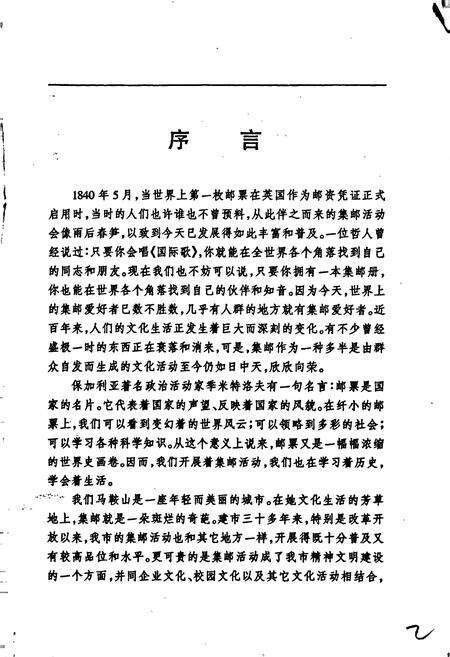 《马鞍山市集邮志》.pdf_安徽省志预览图3