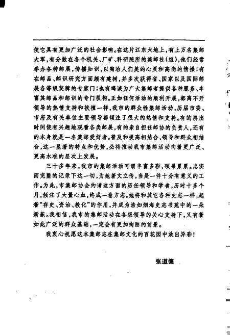 《马鞍山市集邮志》.pdf_安徽省志预览图4