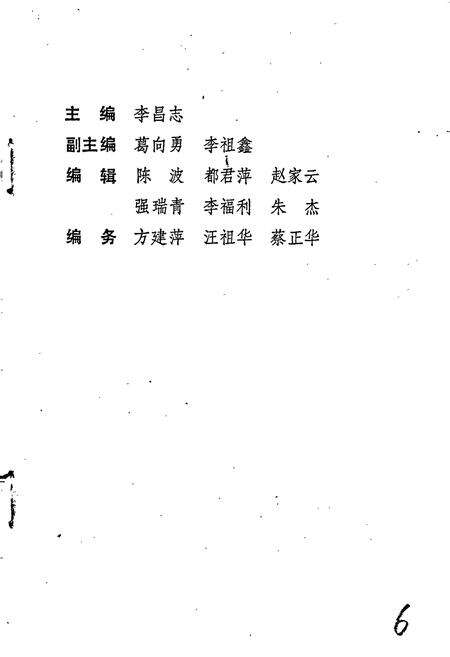 《马鞍山名胜古迹志》.pdf_安徽省志预览图2