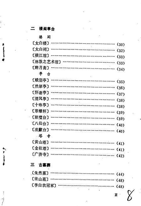 《马鞍山名胜古迹志》.pdf_安徽省志预览图5