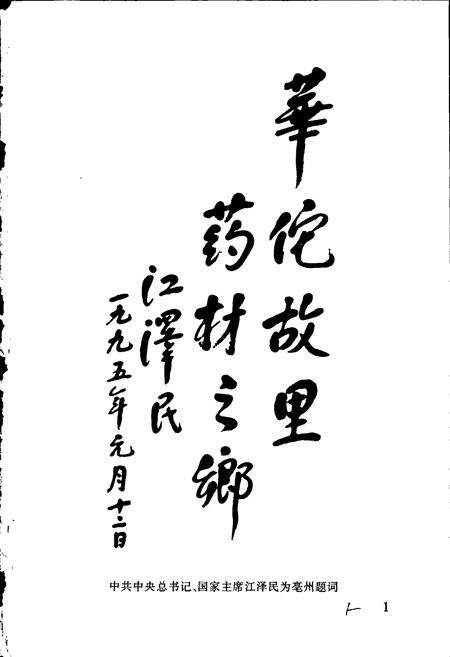 《毫州政协志》.pdf_安徽省志预览图2