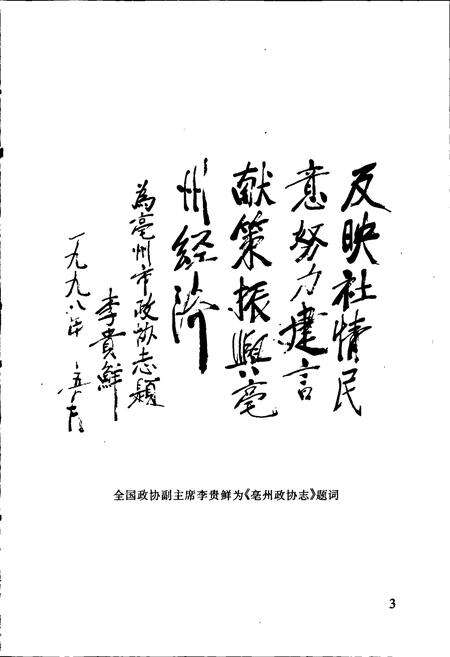 《毫州政协志》.pdf_安徽省志预览图3