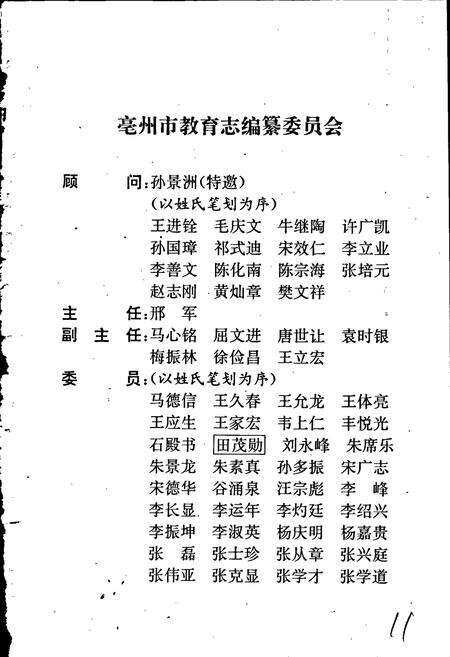 《毫州市教育志》.pdf_安徽省志预览图2