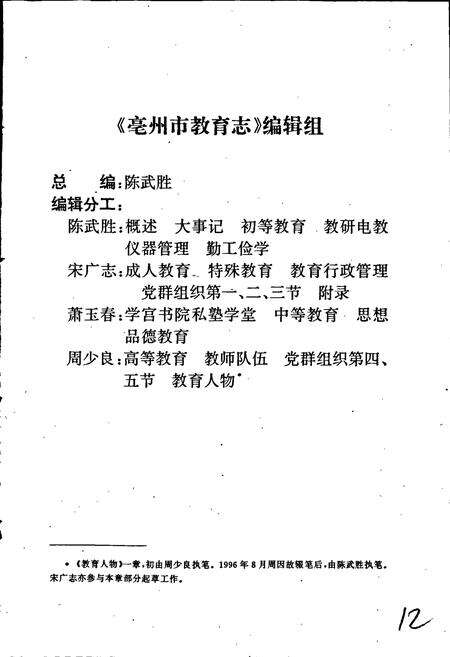《毫州市教育志》.pdf_安徽省志预览图4