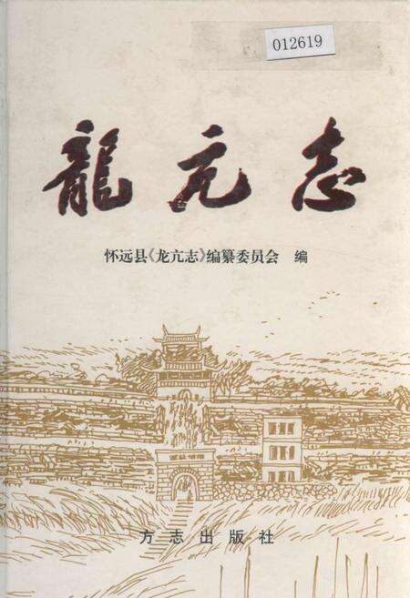 《龙亢志》.pdf_安徽省志缩略图