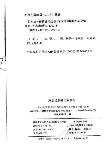 《龙亢志》.pdf_安徽省志预览图2