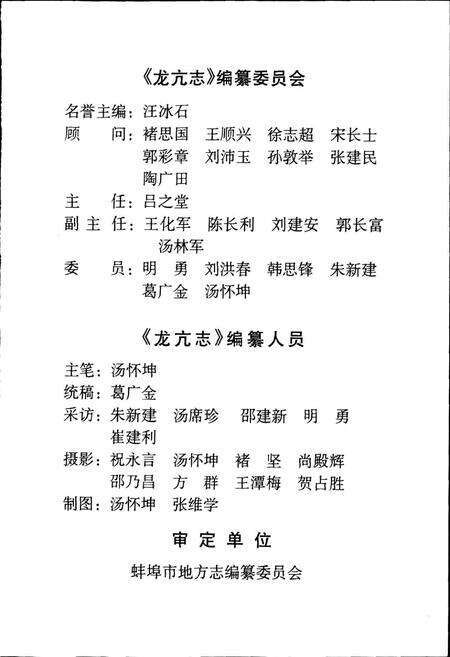 《龙亢志》.pdf_安徽省志预览图4
