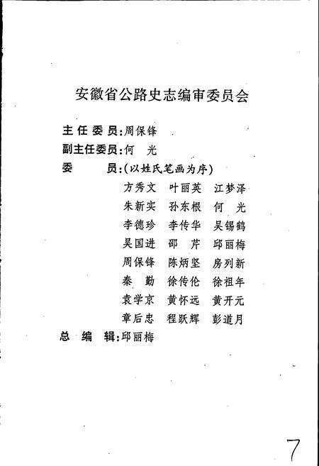 《巢湖地区公路志》.pdf_安徽省志预览图3