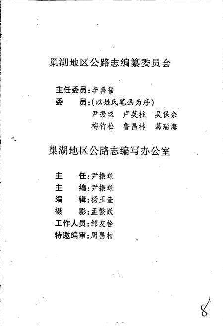 《巢湖地区公路志》.pdf_安徽省志预览图5