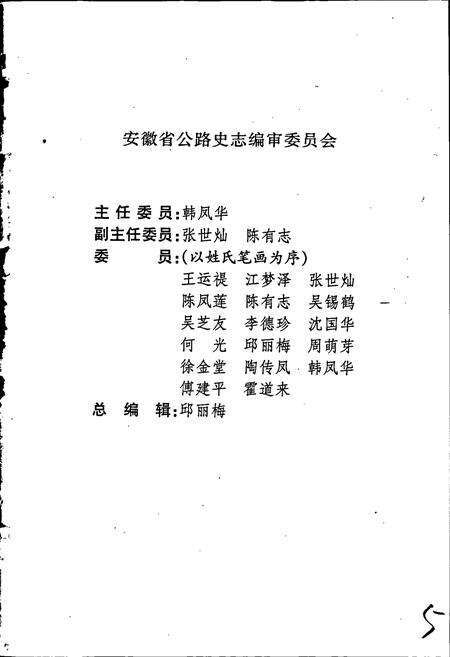 《淮南市公路志》.pdf_安徽省志预览图2