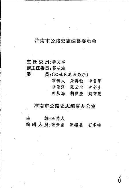 《淮南市公路志》.pdf_安徽省志预览图4