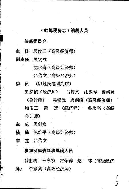 《蚌埠税务志》.pdf_安徽省志预览图2