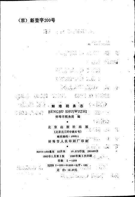 《蚌埠税务志》.pdf_安徽省志预览图3
