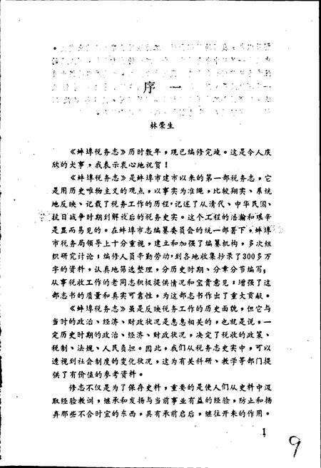 《蚌埠税务志》.pdf_安徽省志预览图4
