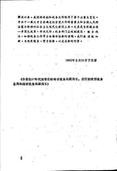 《蚌埠税务志》.pdf_安徽省志预览图5