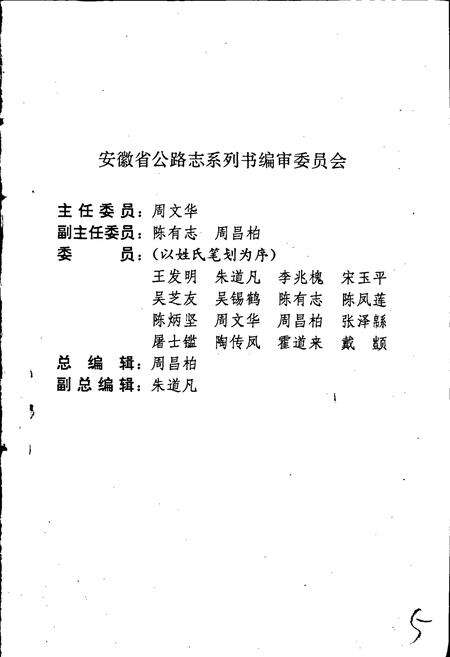 《蚌埠市公路志》.pdf_安徽省志预览图2