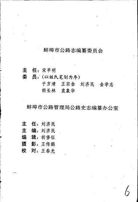《蚌埠市公路志》.pdf_安徽省志预览图3