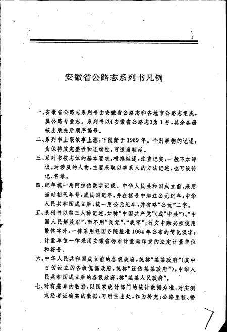 《蚌埠市公路志》.pdf_安徽省志预览图5