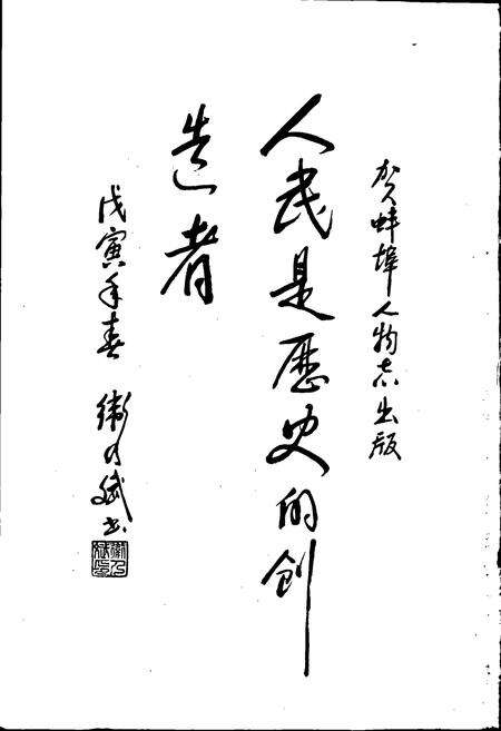 《蚌埠人物志》.pdf_安徽省志预览图2