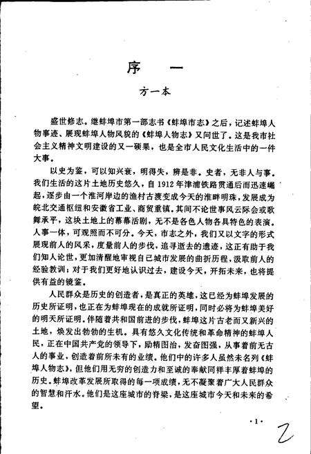 《蚌埠人物志》.pdf_安徽省志预览图3