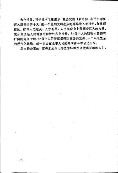 《蚌埠人物志》.pdf_安徽省志预览图4