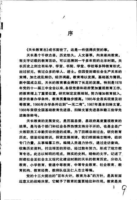 《天长教育志》.pdf_安徽省志预览图2