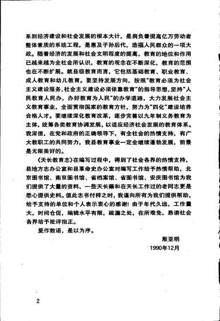 《天长教育志》.pdf_安徽省志预览图3