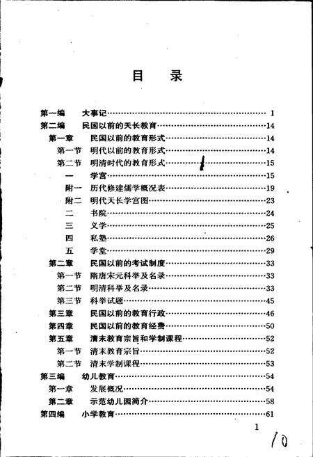 《天长教育志》.pdf_安徽省志预览图4