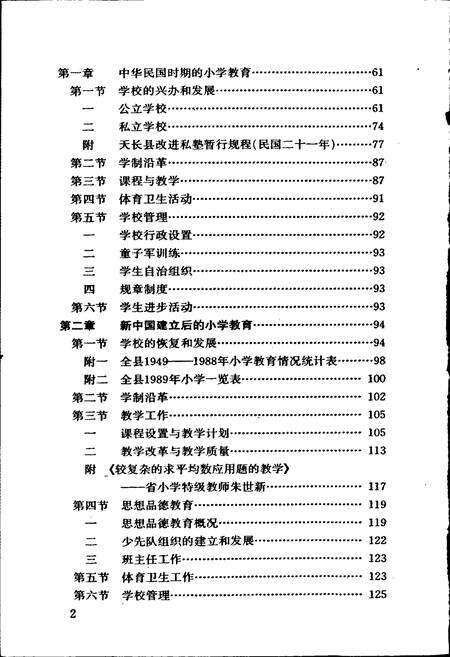 《天长教育志》.pdf_安徽省志预览图5