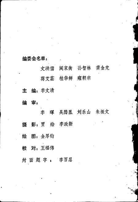 《全椒县文物志》.pdf_安徽省志预览图2