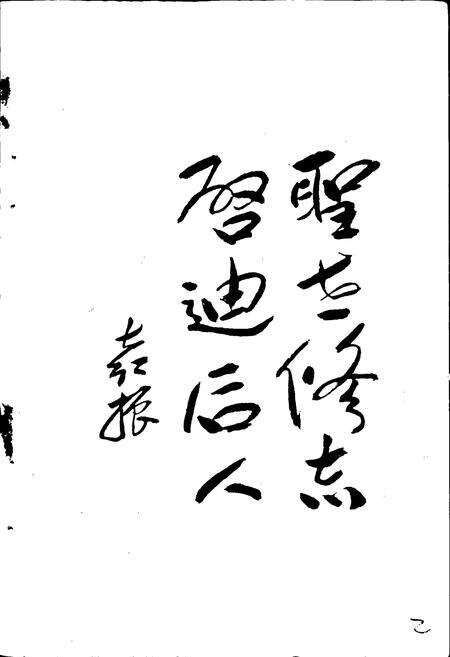 《全椒县文物志》.pdf_安徽省志预览图3