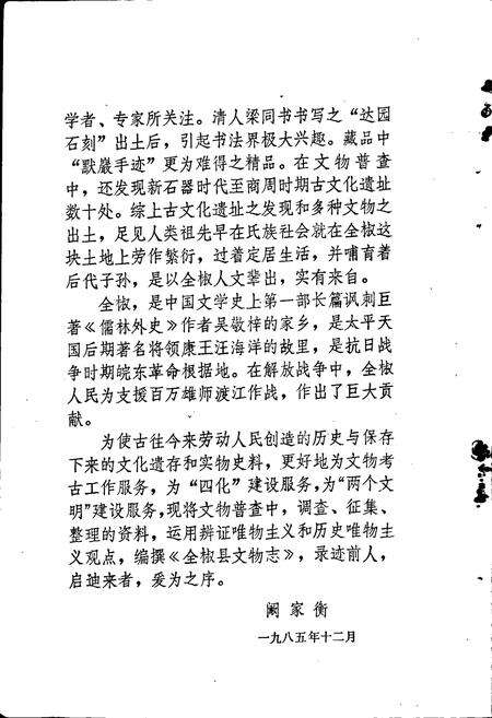 《全椒县文物志》.pdf_安徽省志预览图5