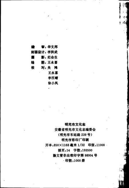 《明光市文化志》.pdf_安徽省志预览图3
