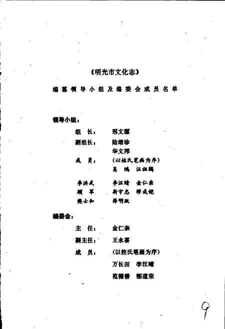 《明光市文化志》.pdf_安徽省志预览图4