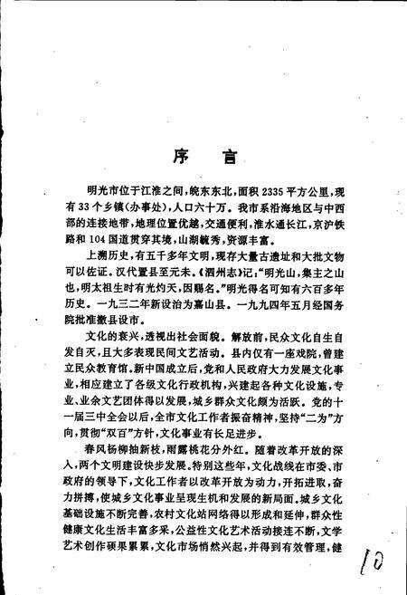 《明光市文化志》.pdf_安徽省志预览图5