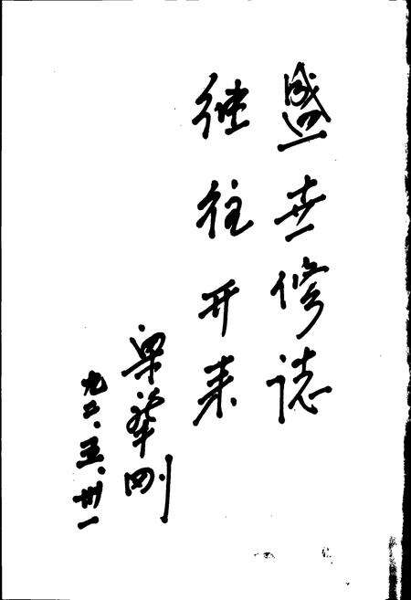 《新庄孜煤矿志》.pdf_安徽省志预览图3