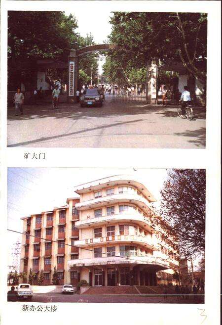 《新庄孜煤矿志》.pdf_安徽省志预览图4